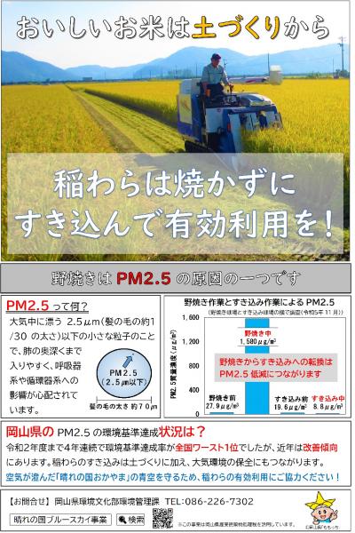稲わらすき込み啓発チラシ