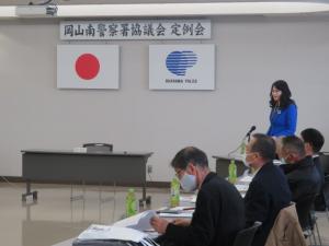岡山南警察署協議会