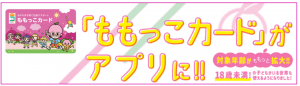 ももっこアプリ