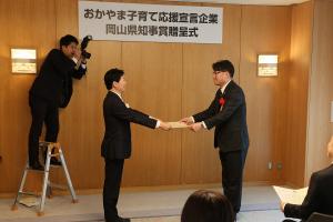 おかやま子育て応援宣言企業知事賞贈呈式