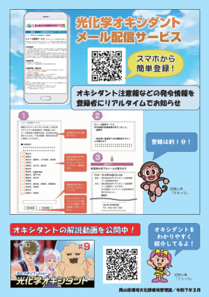 光化学オキシダントに注意しようチラシの裏面
