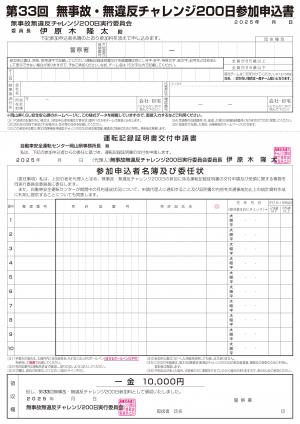 チャレンジ200日チラシおうら