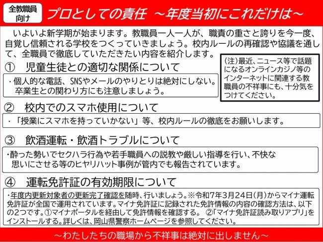 プロとしての責任～年度当初にこれだけは～
