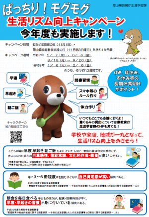 生活リズム向上キャンペーン