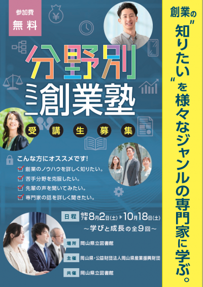 分野別ミニ創業塾の案内チラシ表紙