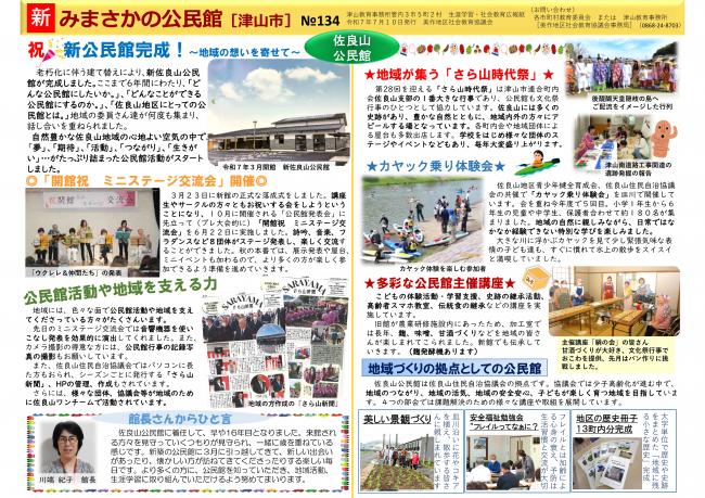 新みまさかの公民館No134