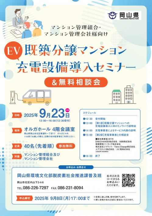 セミナー案内チラシ