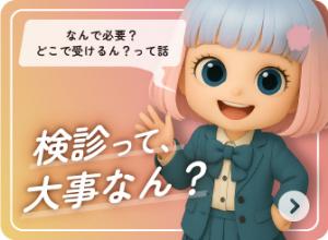 検診