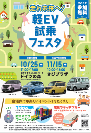 軽EV試乗フェスタチラシ表