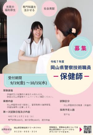 保健師チラシ