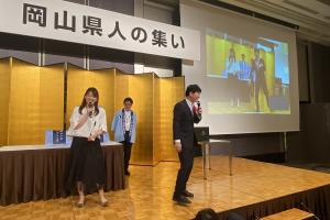 東京岡山県人会岡山県人の集い