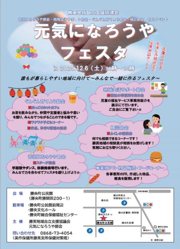 元気になろうやフェスタチラシ