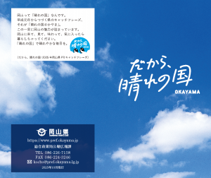 だから晴れの国