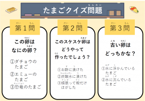 こっこちゃんクイズ問題