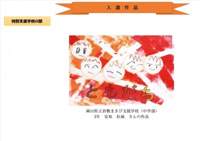 入選作品　中学校の部２