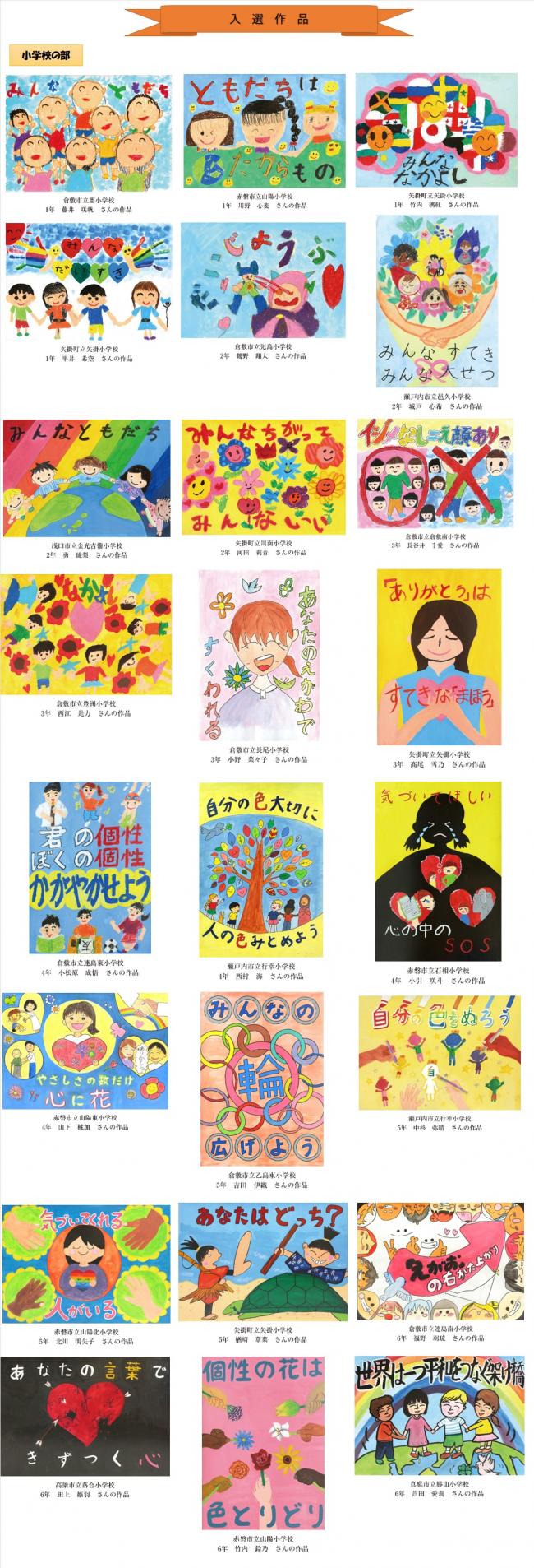 入選作品　小学校の部