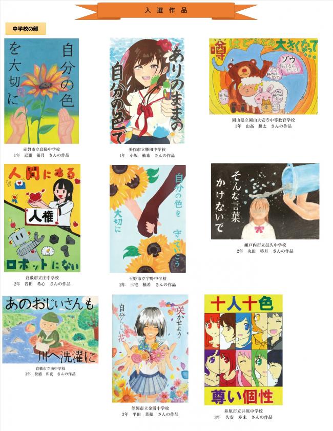 入選作品　中学校の部