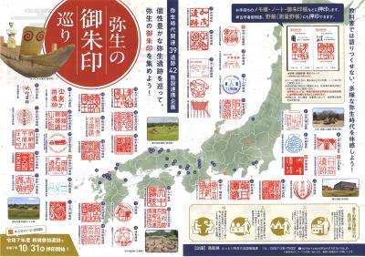 R7版 弥生の御朱印巡りチラシ（表面：位置図）