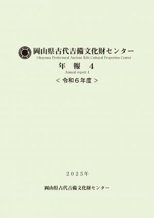 年報４表紙