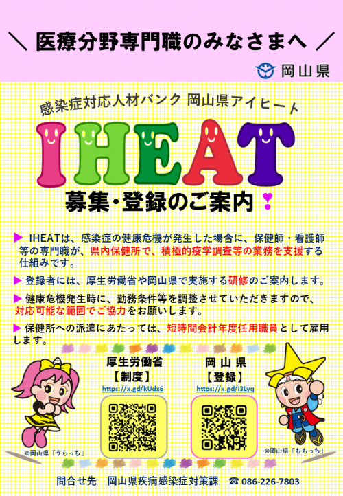 募集チラシ