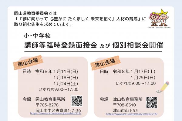 臨時登録面接会