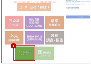 かかりつけ医画面