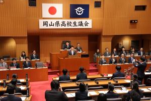 県高校生議会