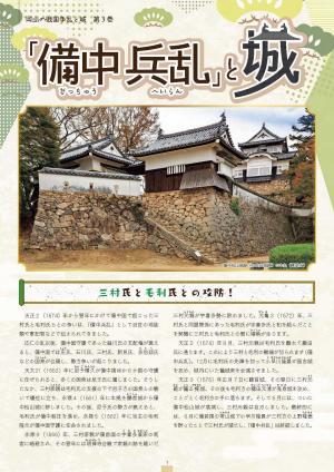 備中兵乱と城 表紙