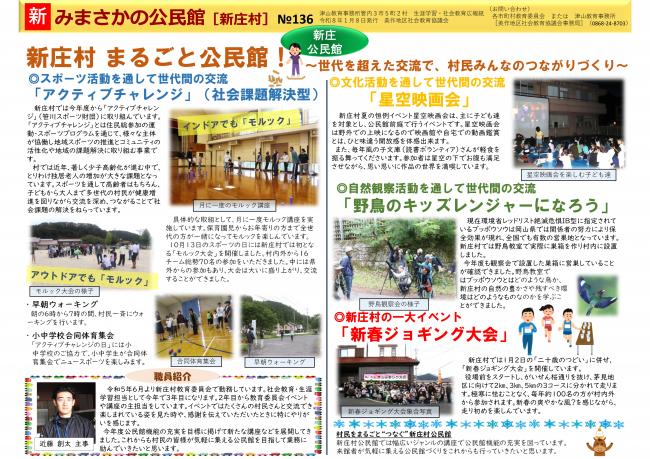 新みまさかの公民館No.136