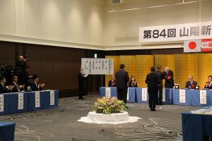 山陽新聞賞贈呈式