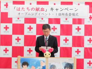 血液センター所長の挨拶