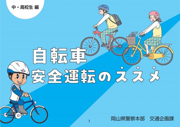 ・中・高校生編