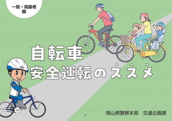 ・一般・高齢者編