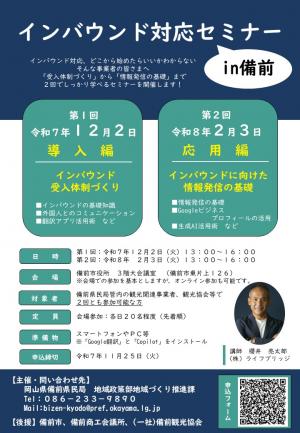 インバウンド対応セミナー