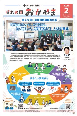 広報紙２月号表紙