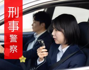 刑事１