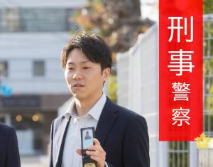 刑事２