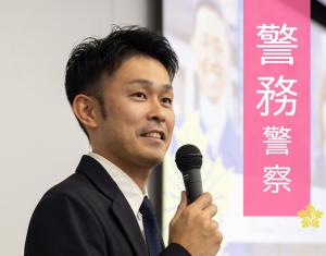 警務１
