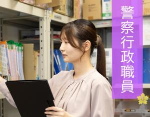 行政１