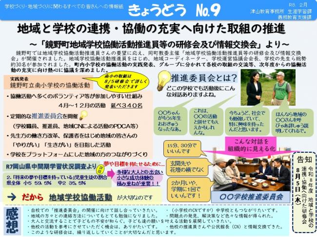 令和7年度きょうどう№9