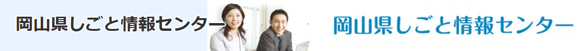 しごと情報センター