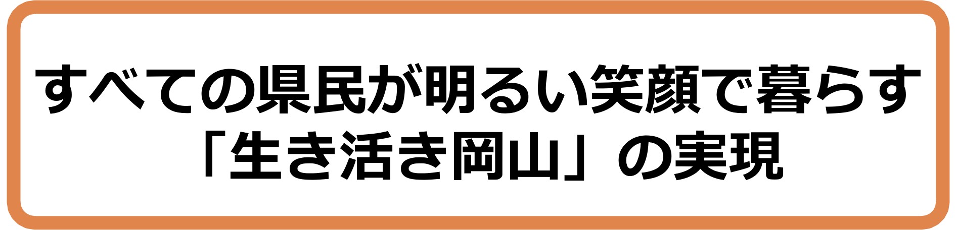 基本目標