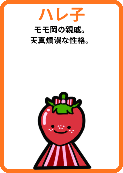 ハレ子