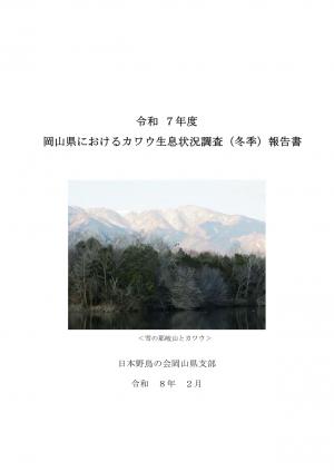 （画像）カワウ生息状況調査