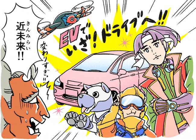 いざドライブ
