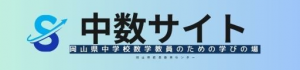 中数サイト