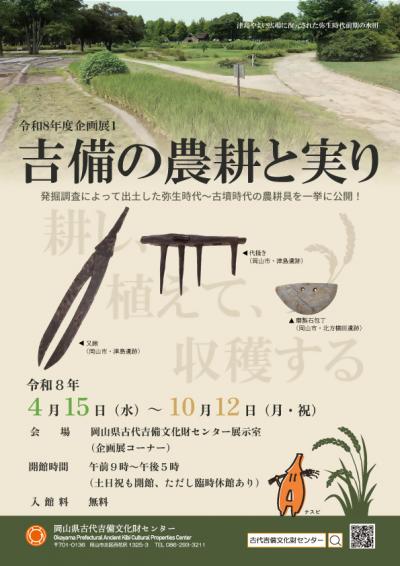 令和８年度企画展１のポスター