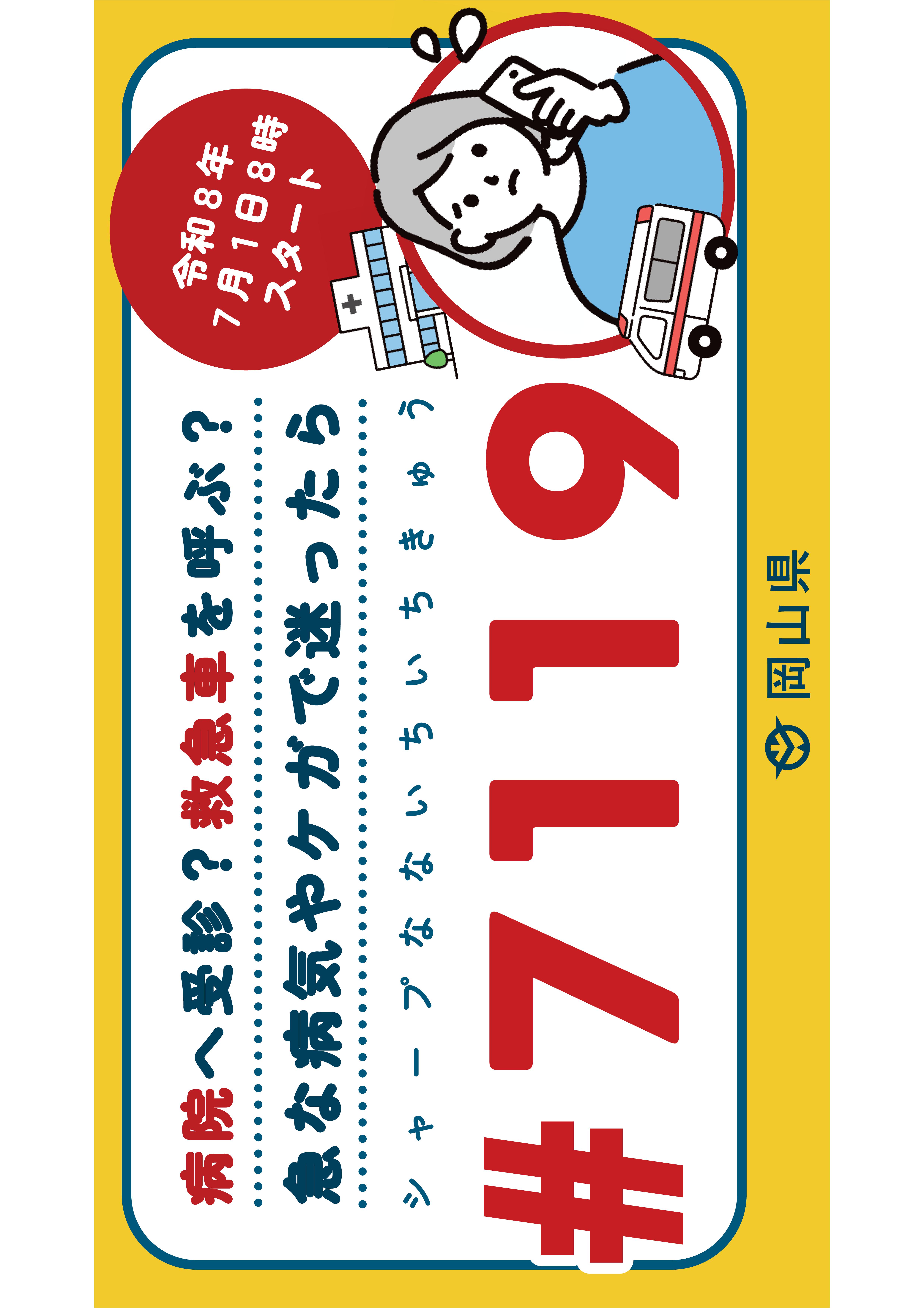 #7119の画像