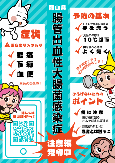 腸管チラシ