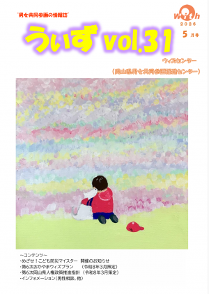 うぃずvol.31 2026年5月号